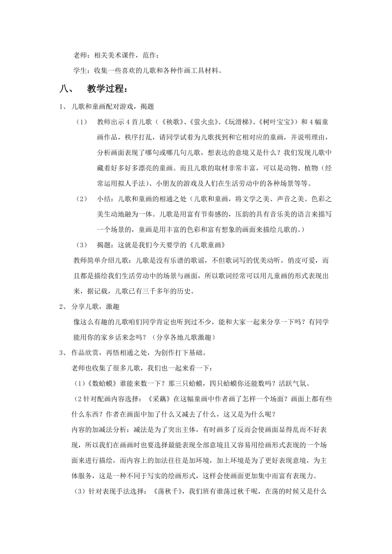 儿歌变画教案.doc_第2页