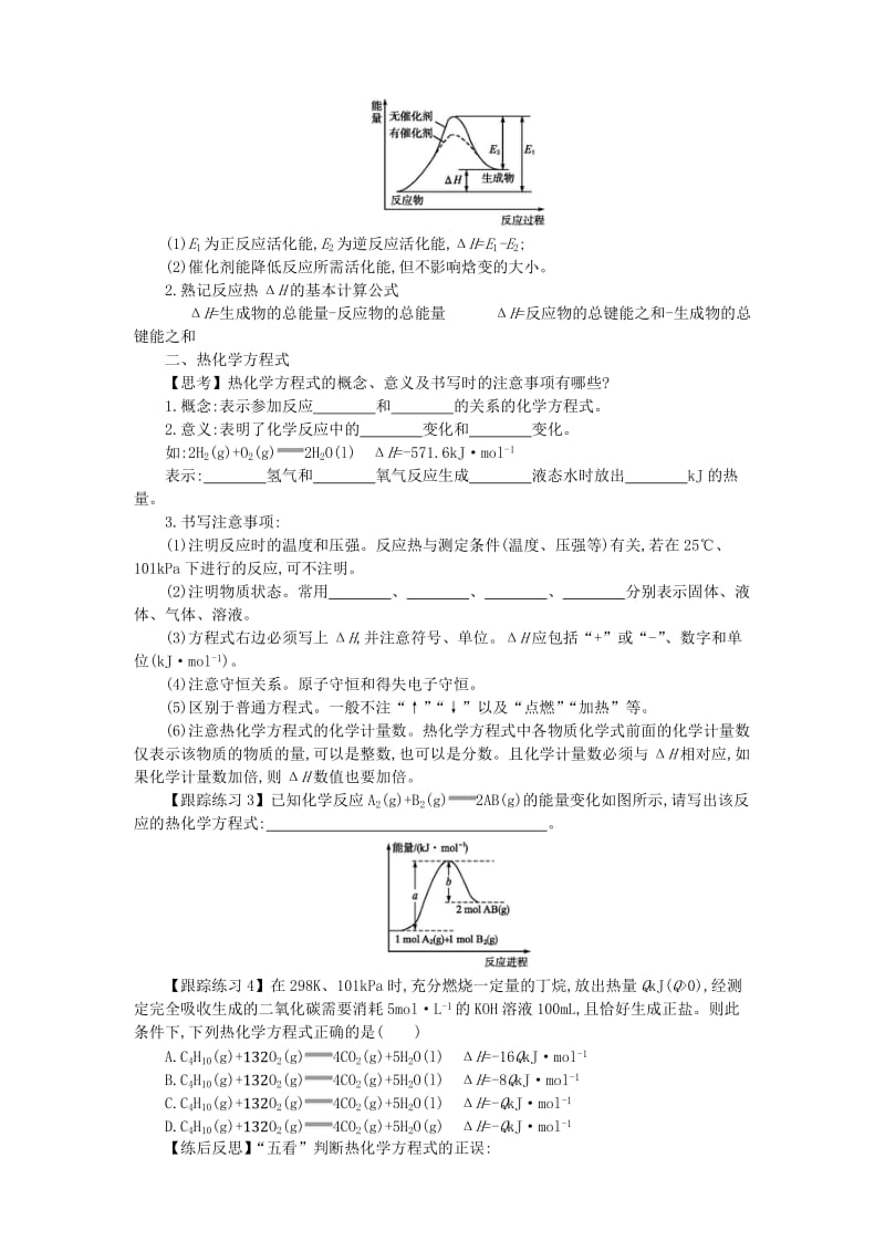 高二化学选修4复习学案(全1-4章可直接打印).doc_第2页