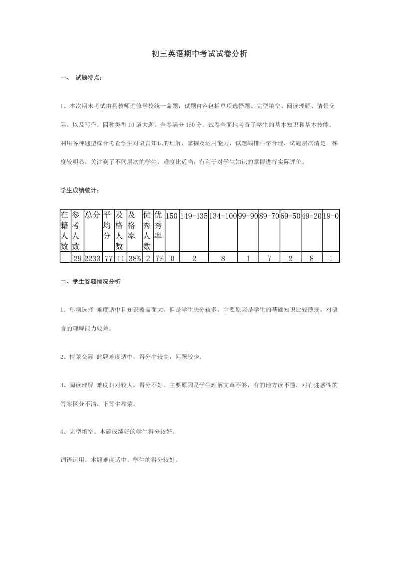 初三英语期中考试试卷分析.doc_第1页