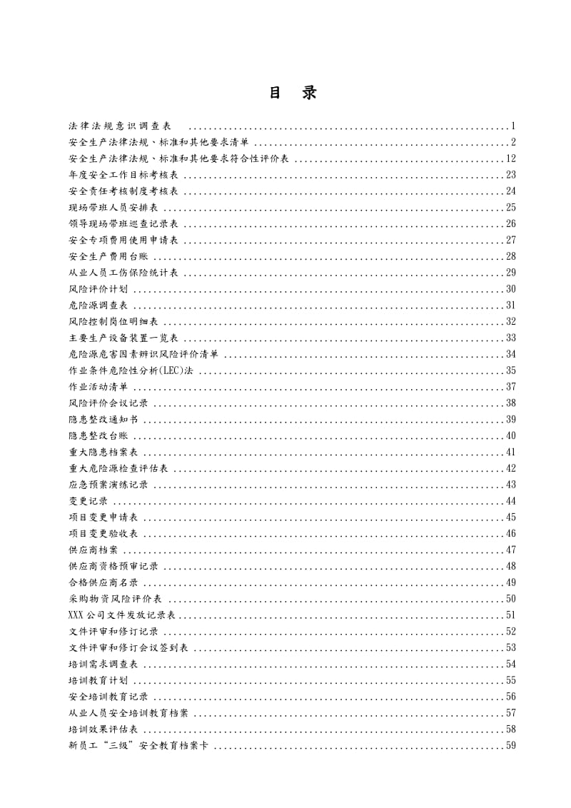 危险化学品企业生产企业安全标准化台账和记录汇编.doc_第2页