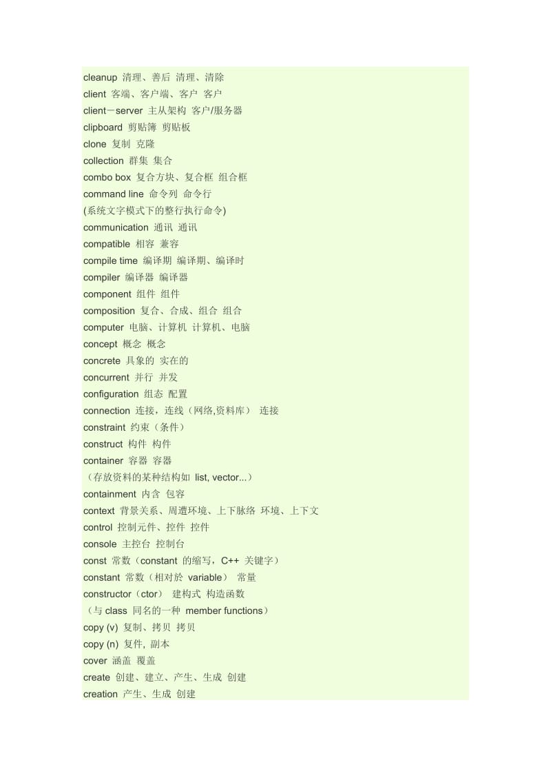 编程常用英语.doc_第3页