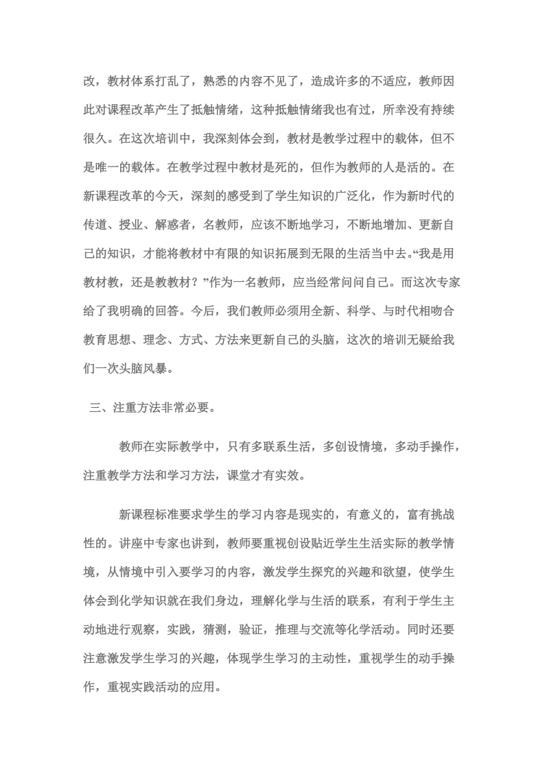 初中化学教师“国培计划”培训心得体会.doc_第2页