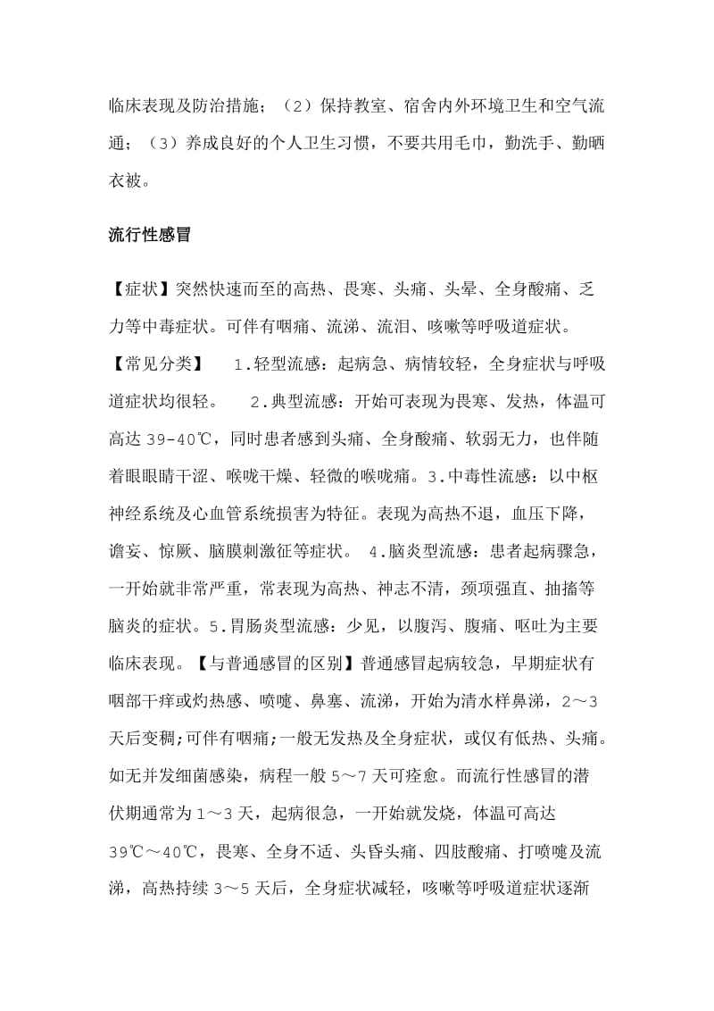 学校传染病防治培训讲稿.doc_第3页