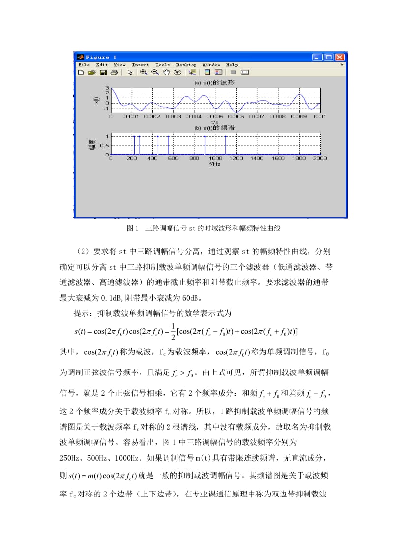 实验四IIR数字滤波器设计及软件实现.doc_第2页