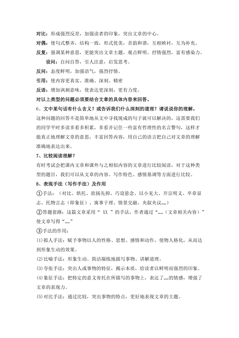 中考语文答题技巧.doc_第3页