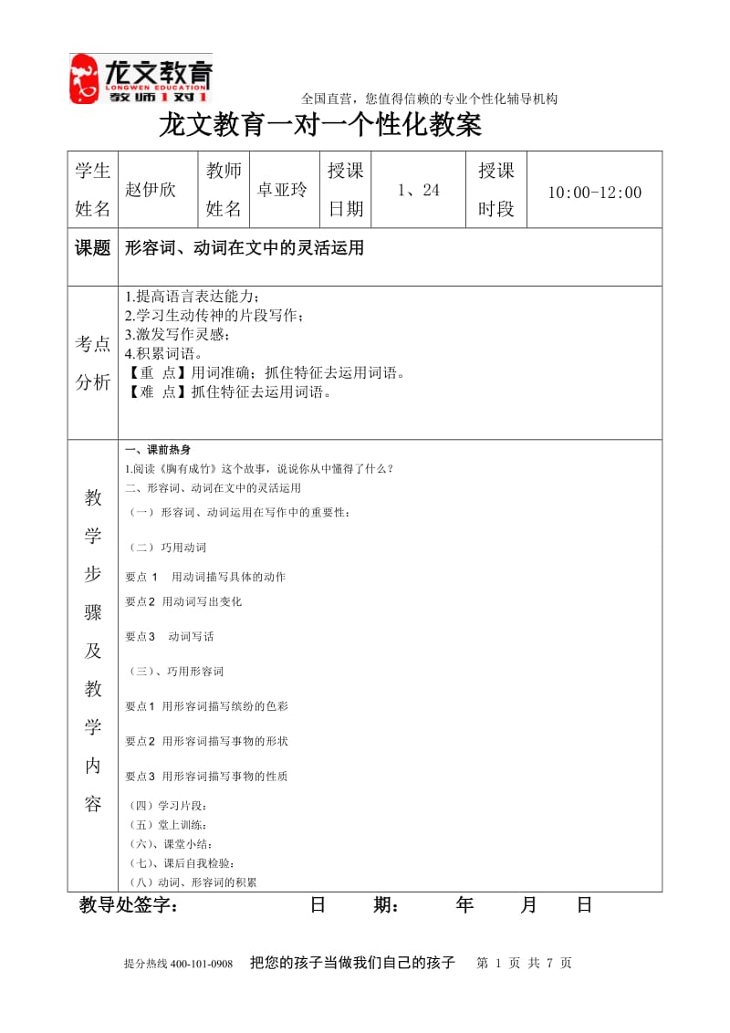 形容词、动词在作文中的运用.doc_第1页