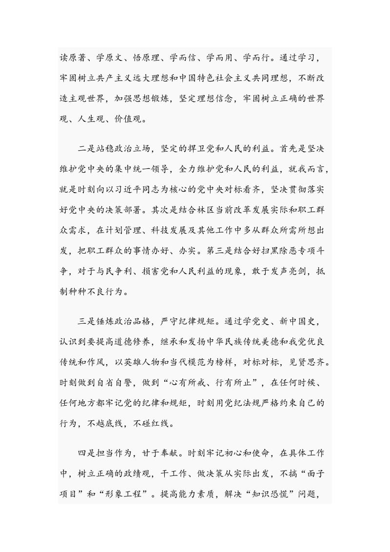 专题民主生活会检视剖析材料.docx_第2页