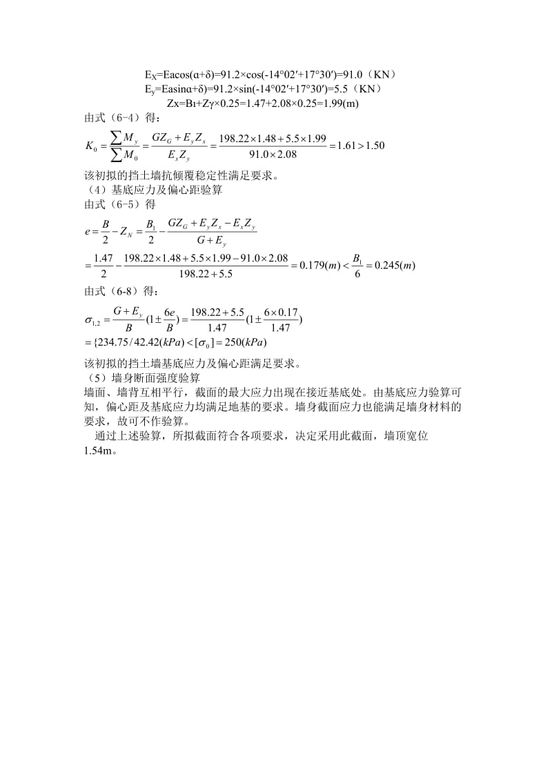 挡土墙设计计算案例.doc_第3页