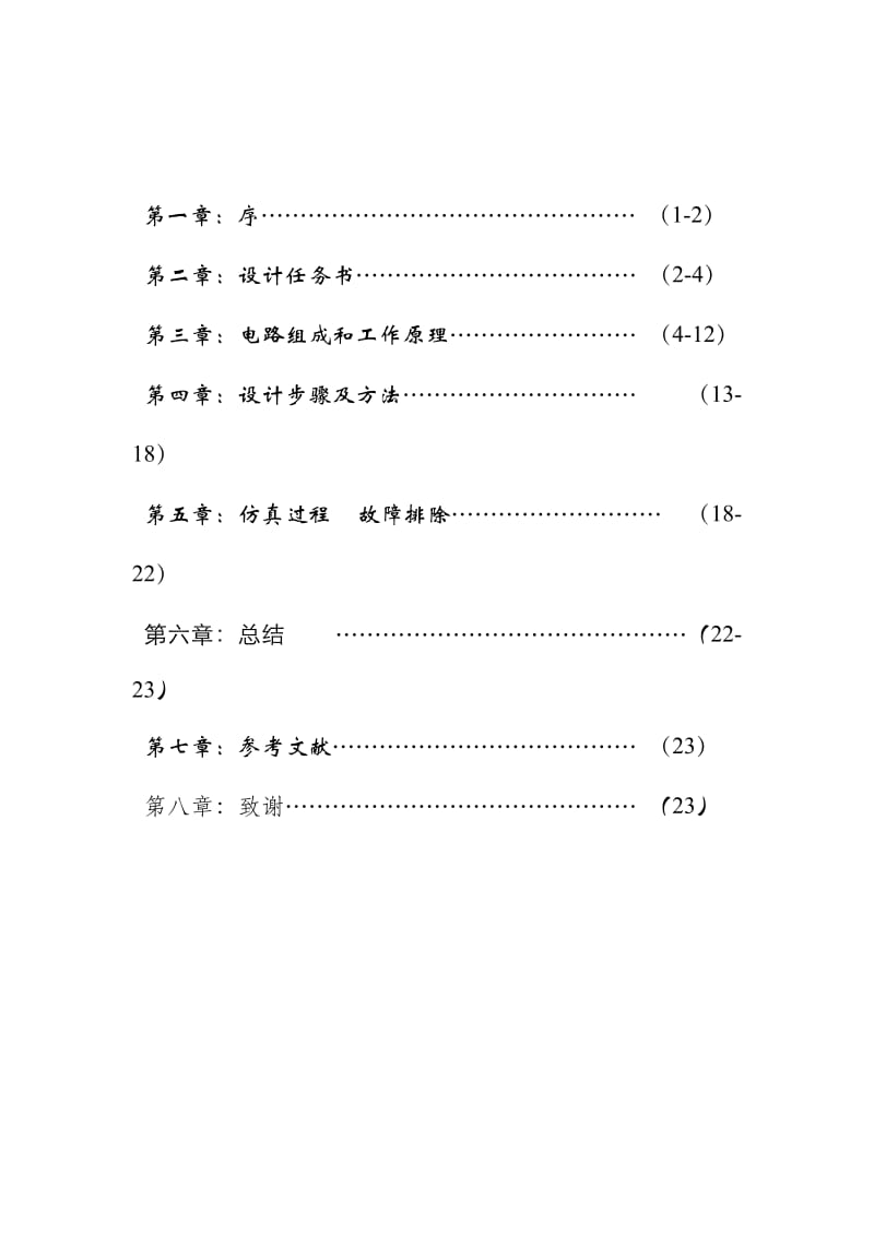 交通灯控制电路-数电课程设计-数字电路课程设计.doc_第2页