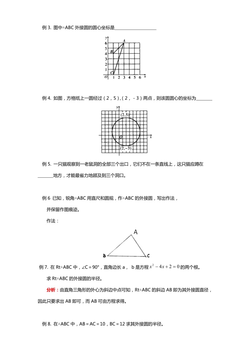 中考数学确定圆的条件专题练习及答案.doc_第3页