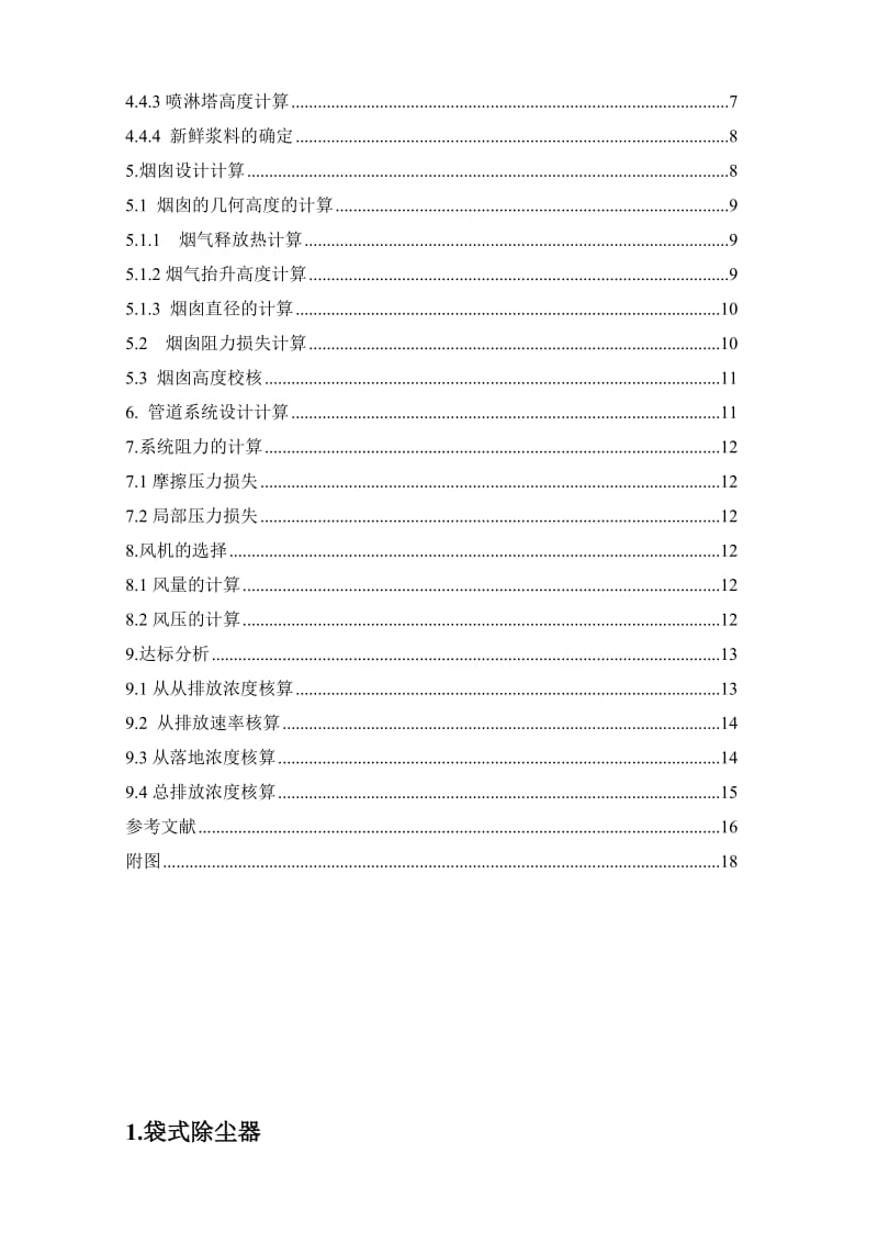 大气污染控制工程课程设计模板.doc_第3页