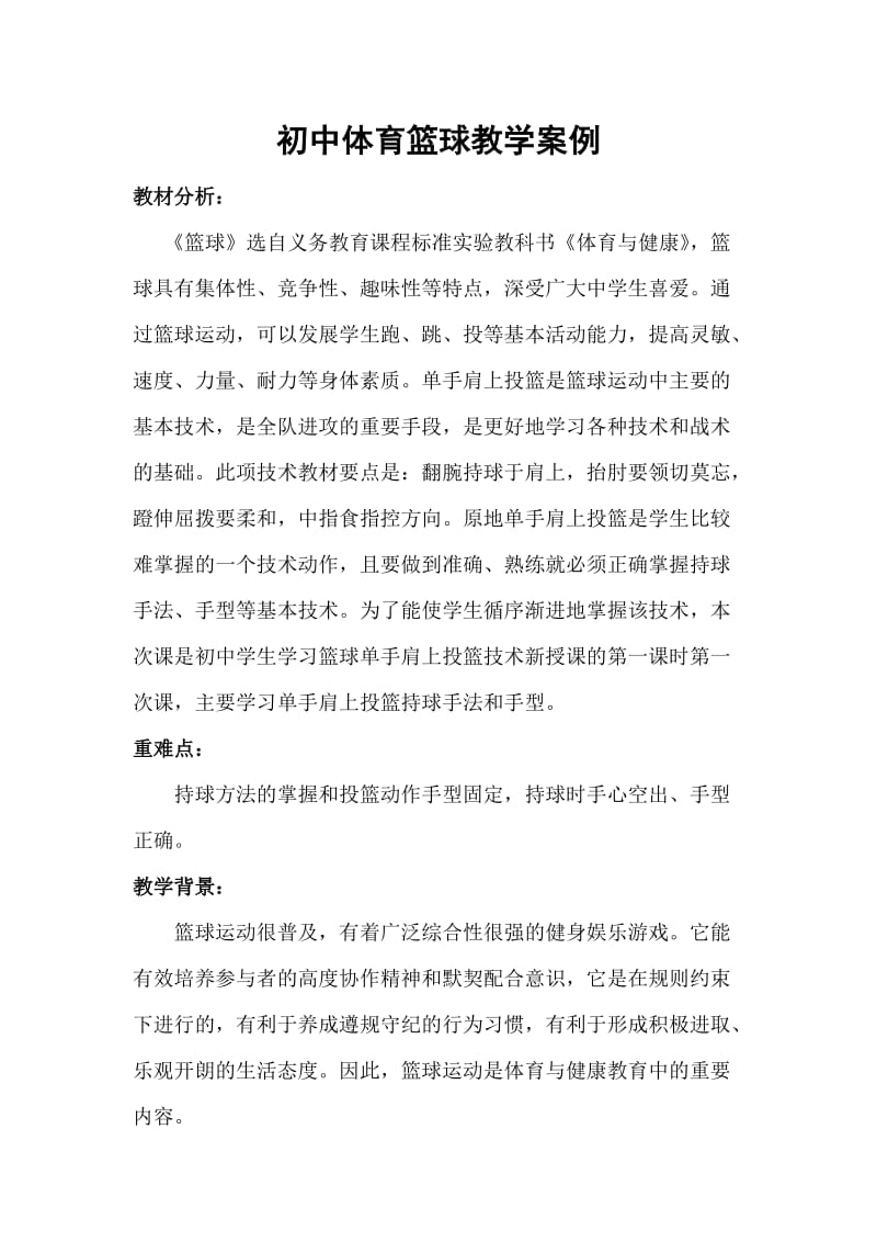 初中篮球教学教案.doc_第1页