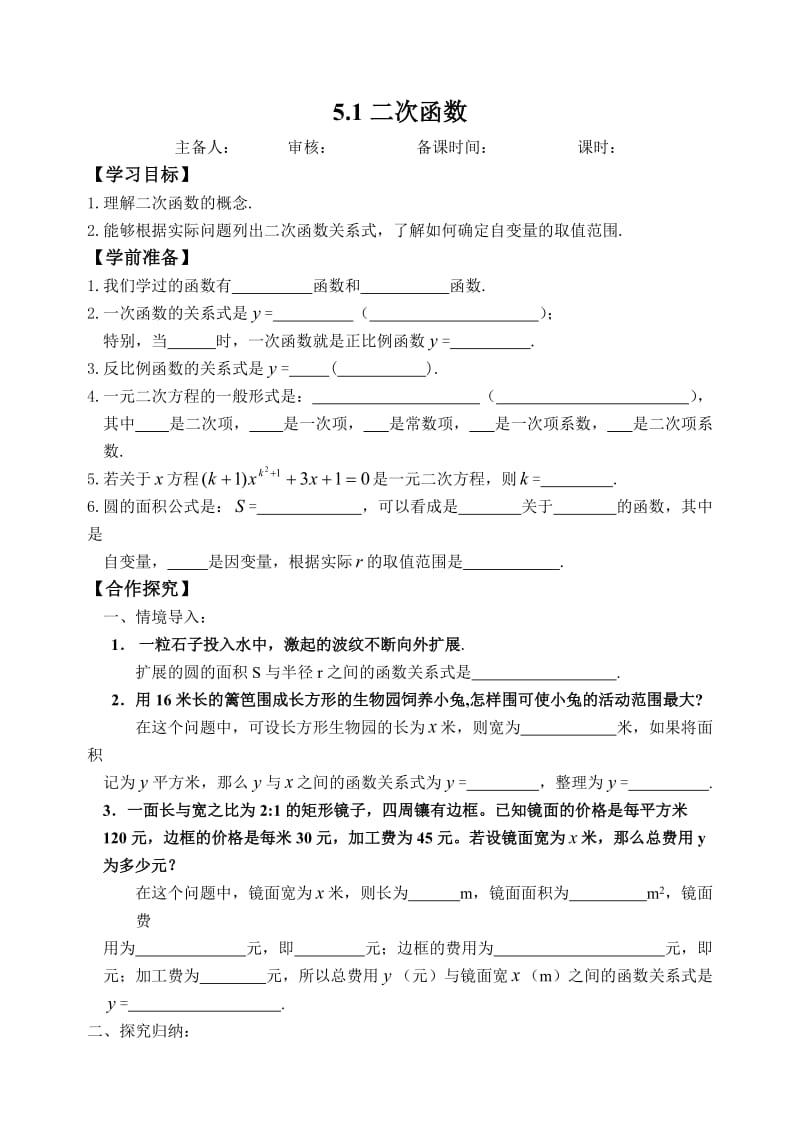 二次函数教案.doc_第1页