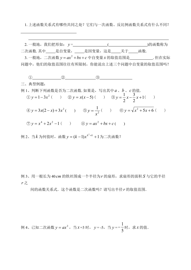 二次函数教案.doc_第2页