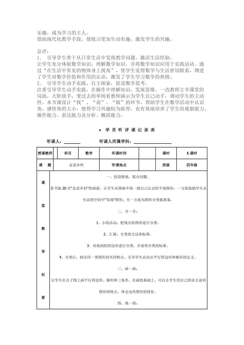 小学数学听课记录.doc_第2页