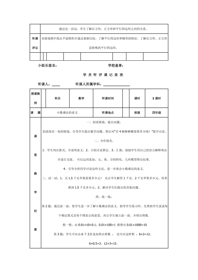 小学数学听课记录.doc_第3页