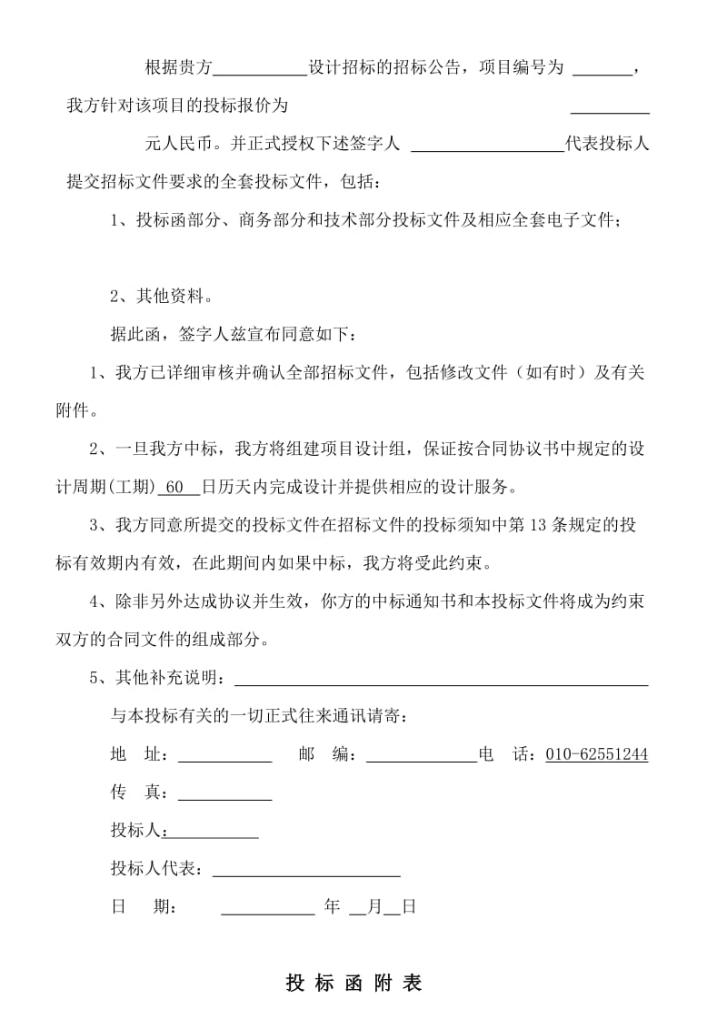 某的设计投标文件.doc_第2页