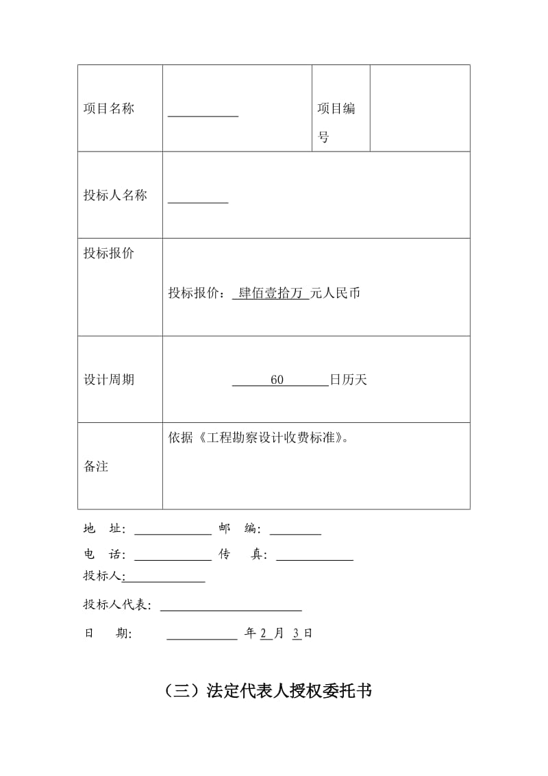 某的设计投标文件.doc_第3页