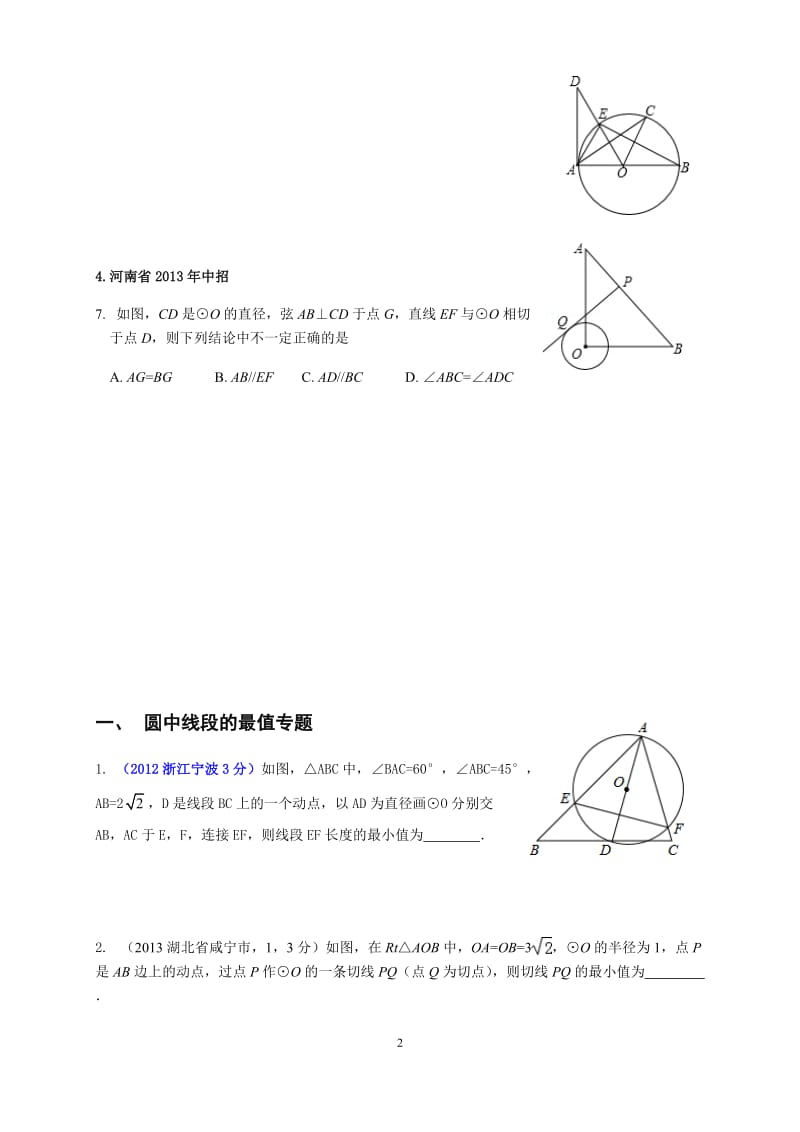 初三圆专题训练.doc_第2页