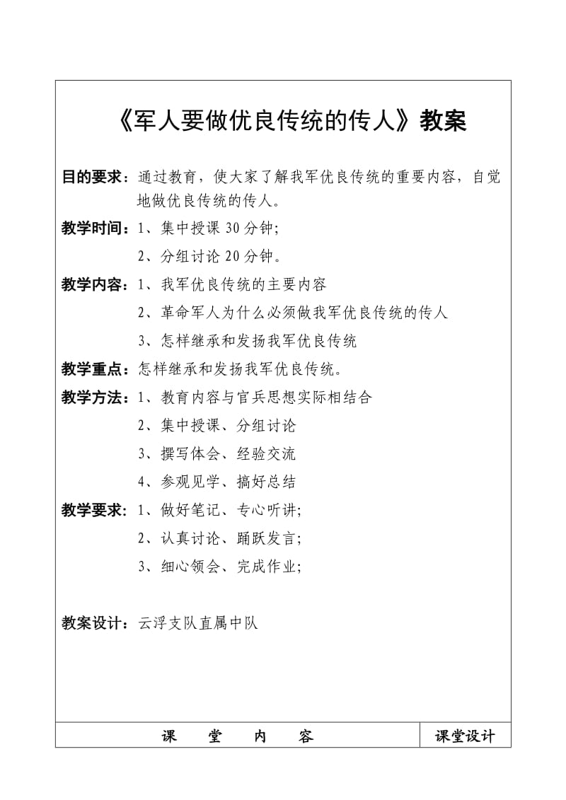 军人要做优良传统的传人(教案).doc_第1页