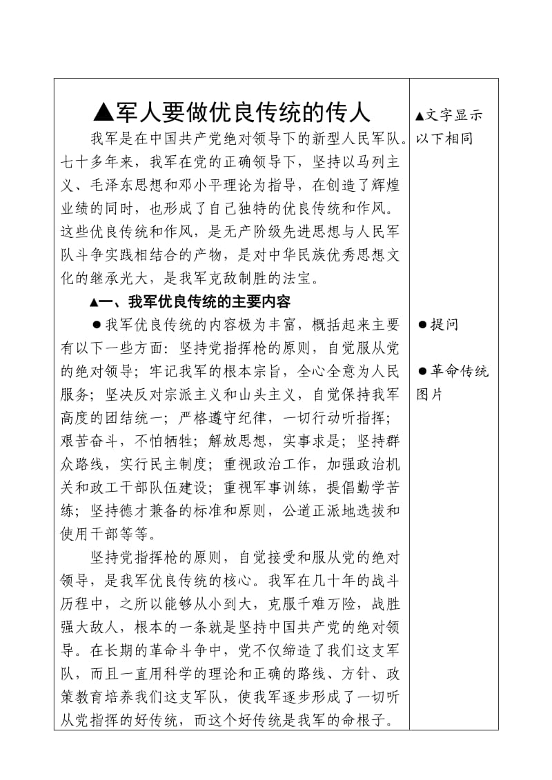 军人要做优良传统的传人(教案).doc_第2页