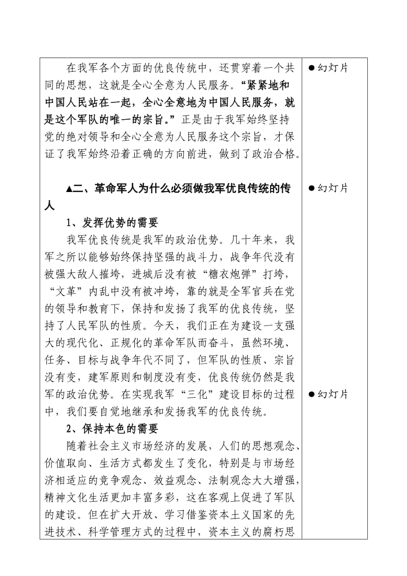 军人要做优良传统的传人(教案).doc_第3页