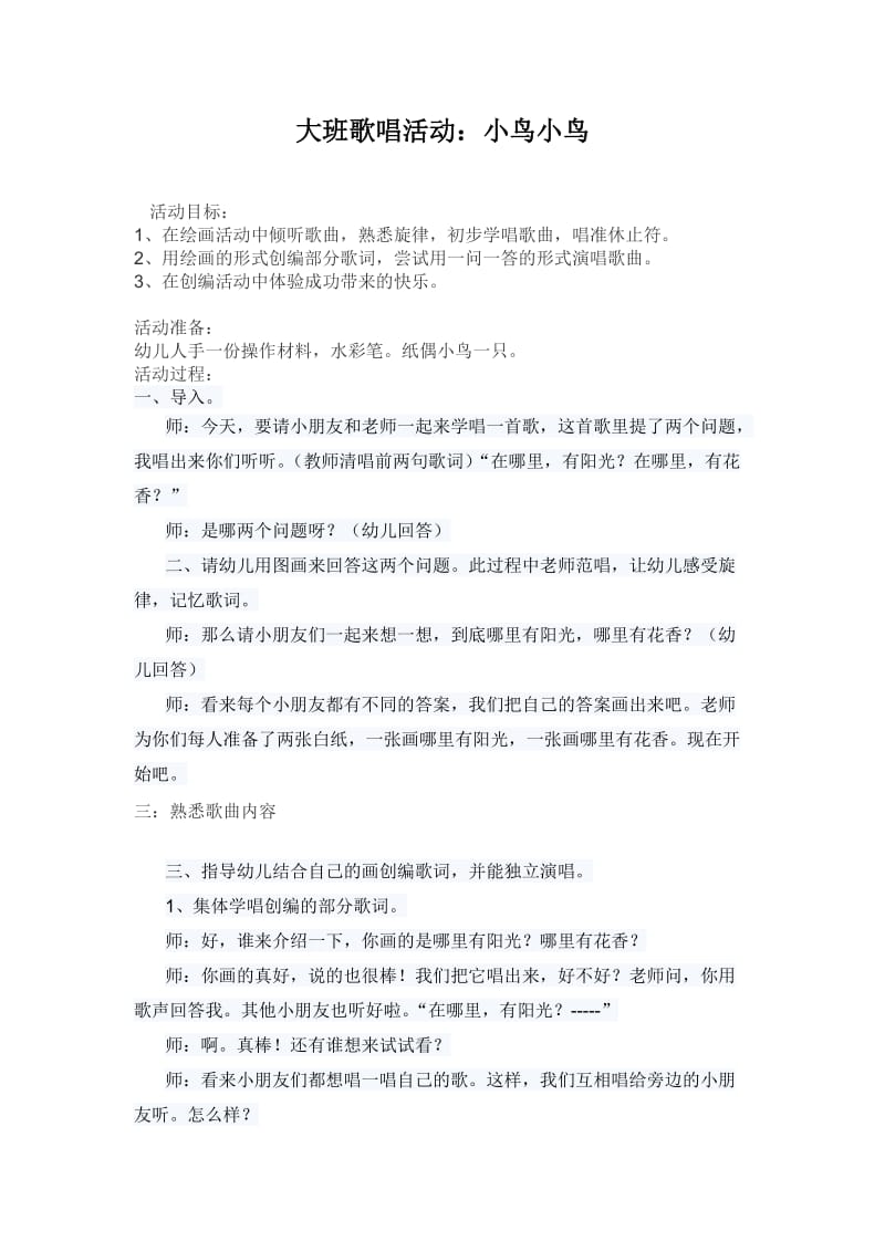 大班歌唱《小鸟》教案.doc_第1页