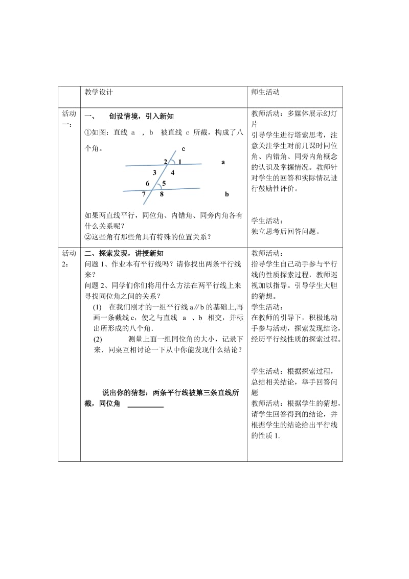 平行线的性质教案设计.doc_第2页