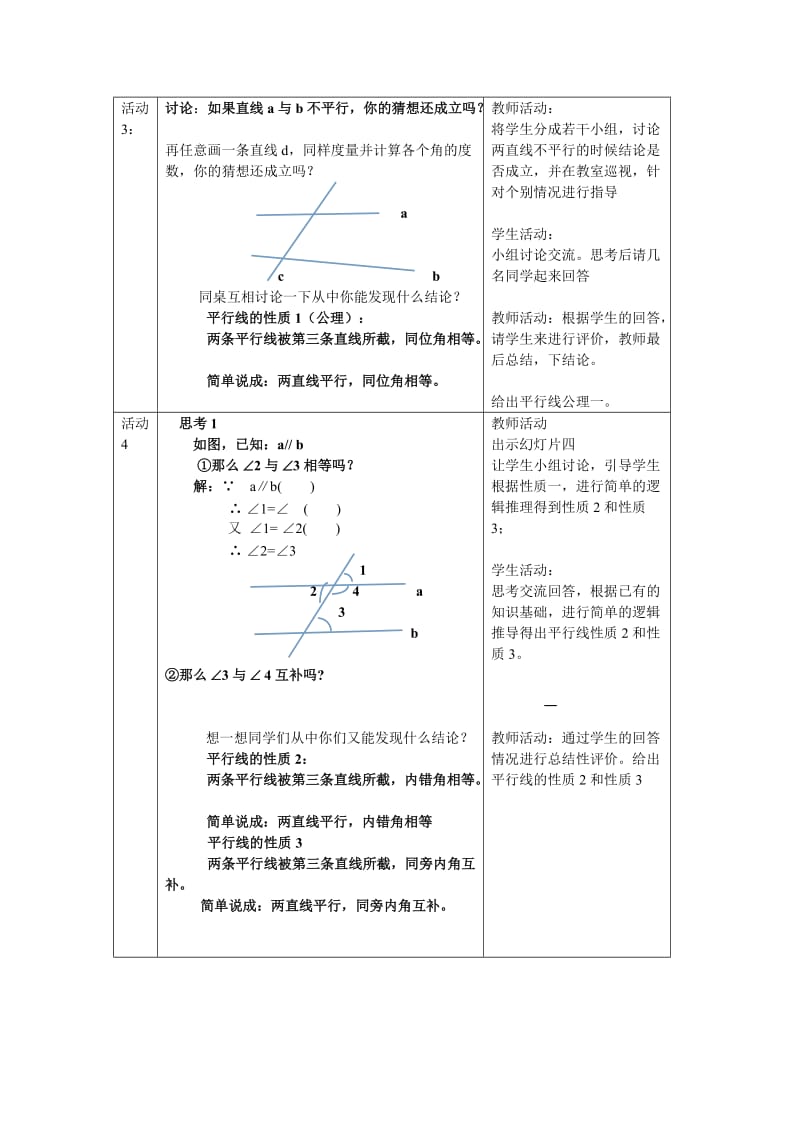 平行线的性质教案设计.doc_第3页