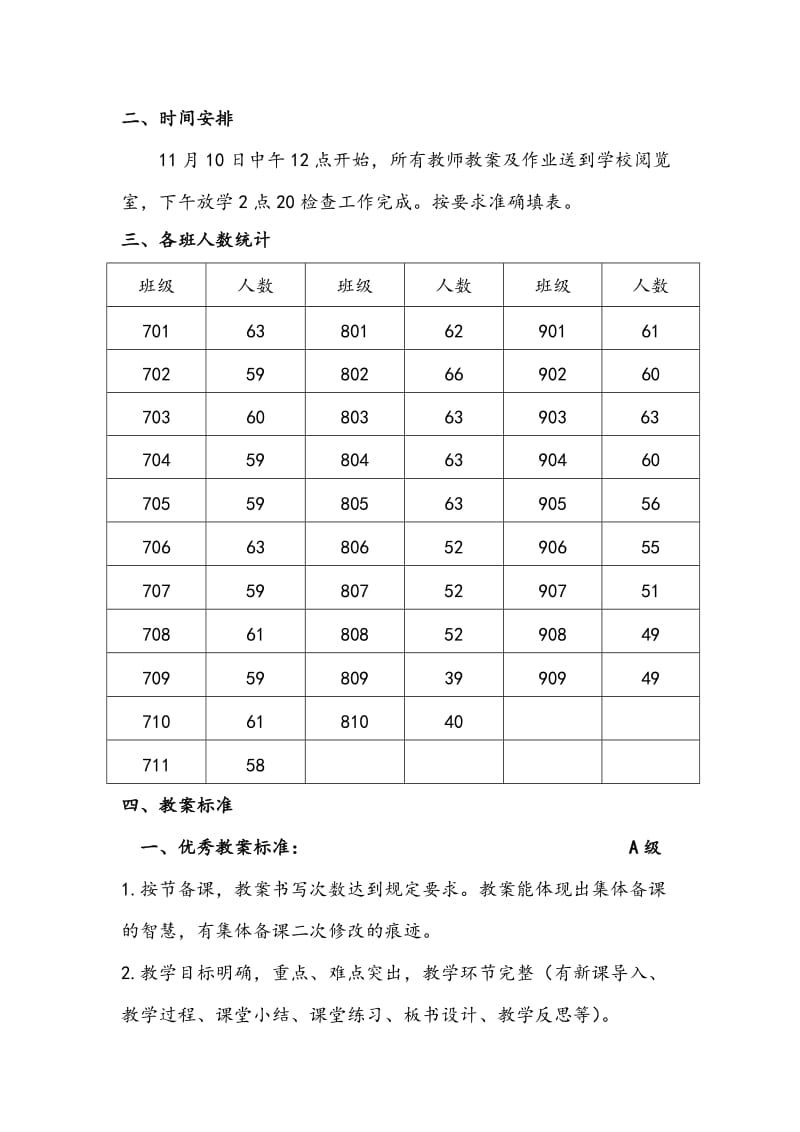 教案作业检查方案.doc_第2页