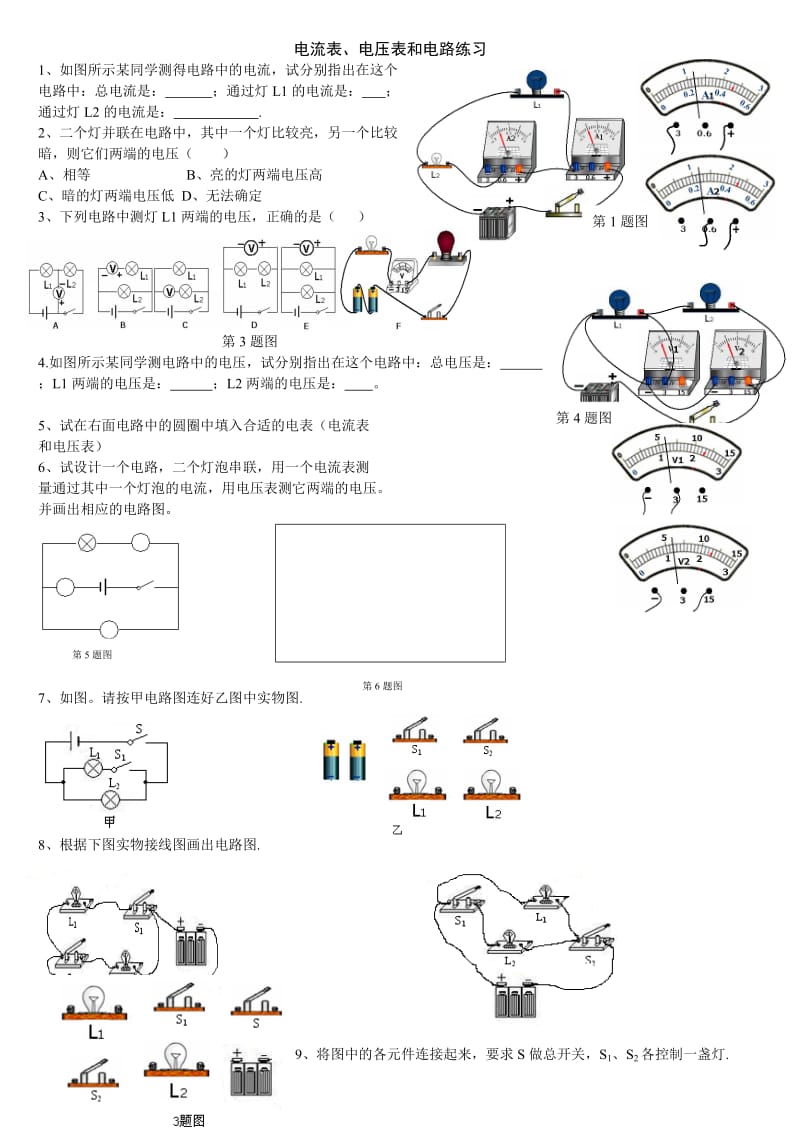 初三物理电流表、电压表和电路练习题.doc_第1页