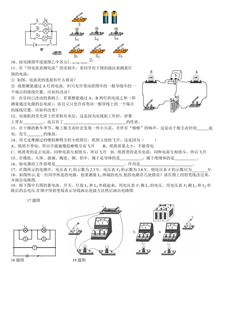 初三物理电流表、电压表和电路练习题.doc_第2页