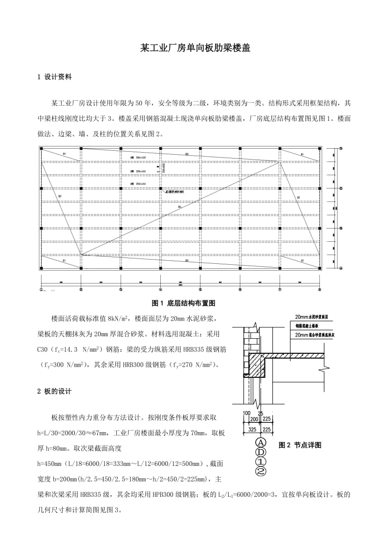 混凝土结构课程设计(附设计图纸CAD).doc_第2页