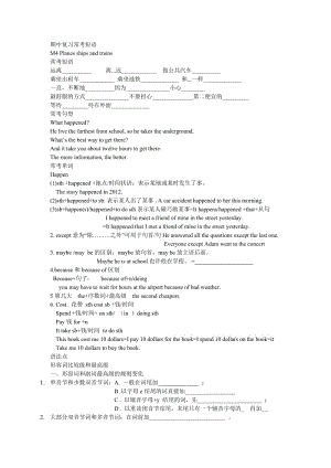 新外研版八年級上冊英語期中復(fù)習(xí)M4-M6知識點(diǎn).doc