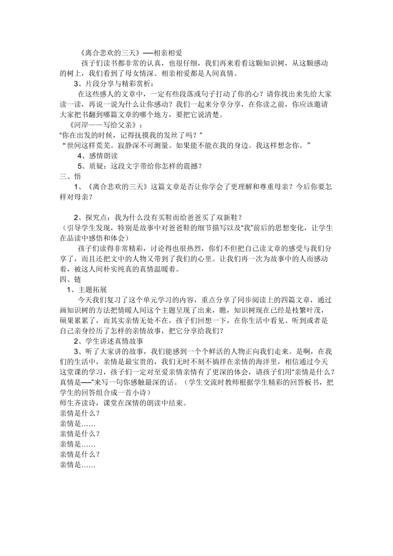 群文阅读教案.doc_第2页