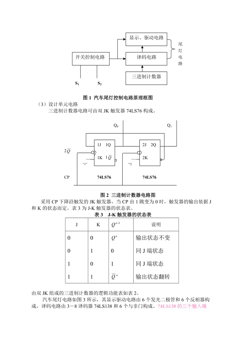 汽车尾灯控制电路设计.doc_第2页