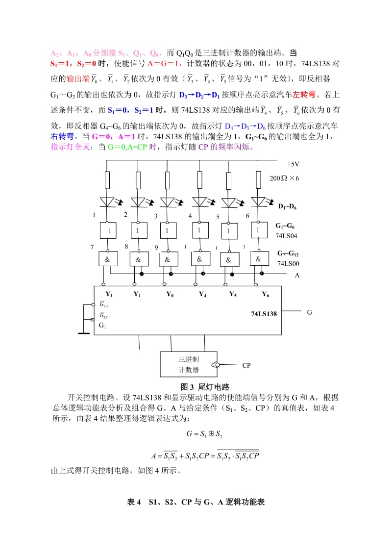 汽车尾灯控制电路设计.doc_第3页