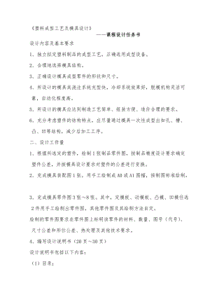 塑料殼體課程設(shè)計(jì).doc