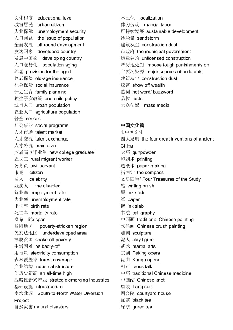 英语拓展词汇.doc_第2页