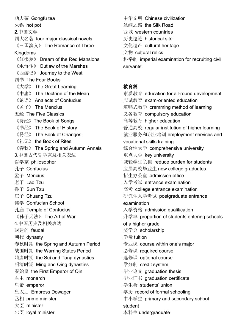 英语拓展词汇.doc_第3页