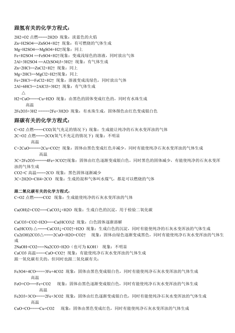 跟氢有关的化学方程式.doc_第1页