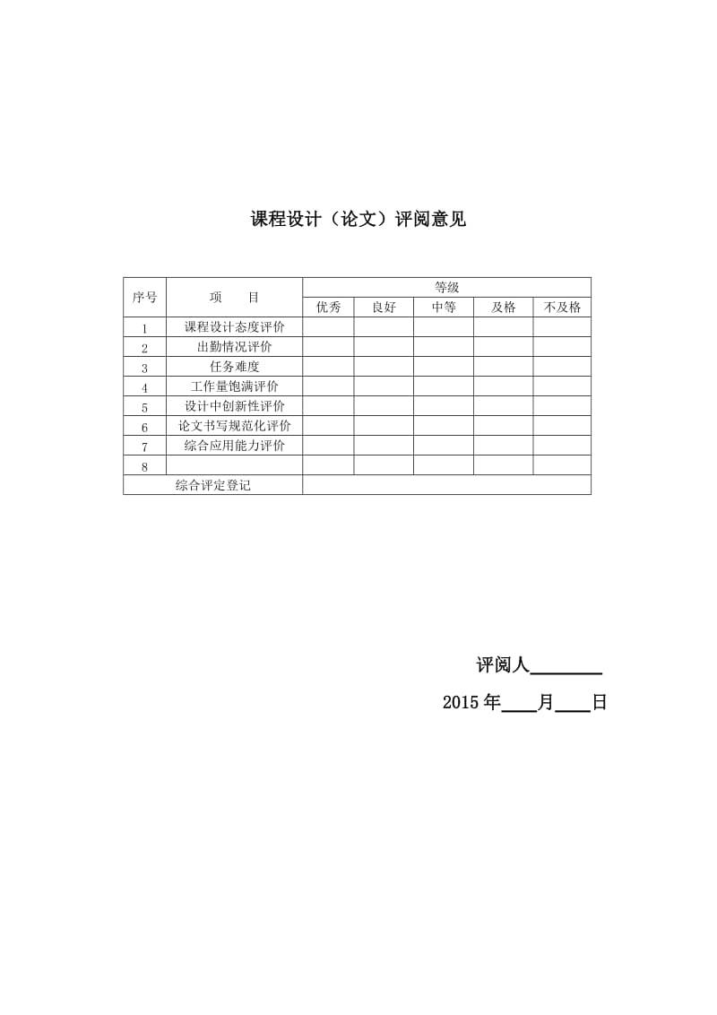 数字图像处理系统设计.doc_第3页