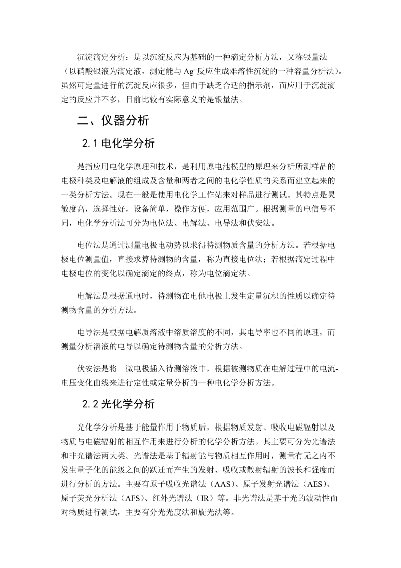 常见的化学成分分析方法及其原理.doc_第2页