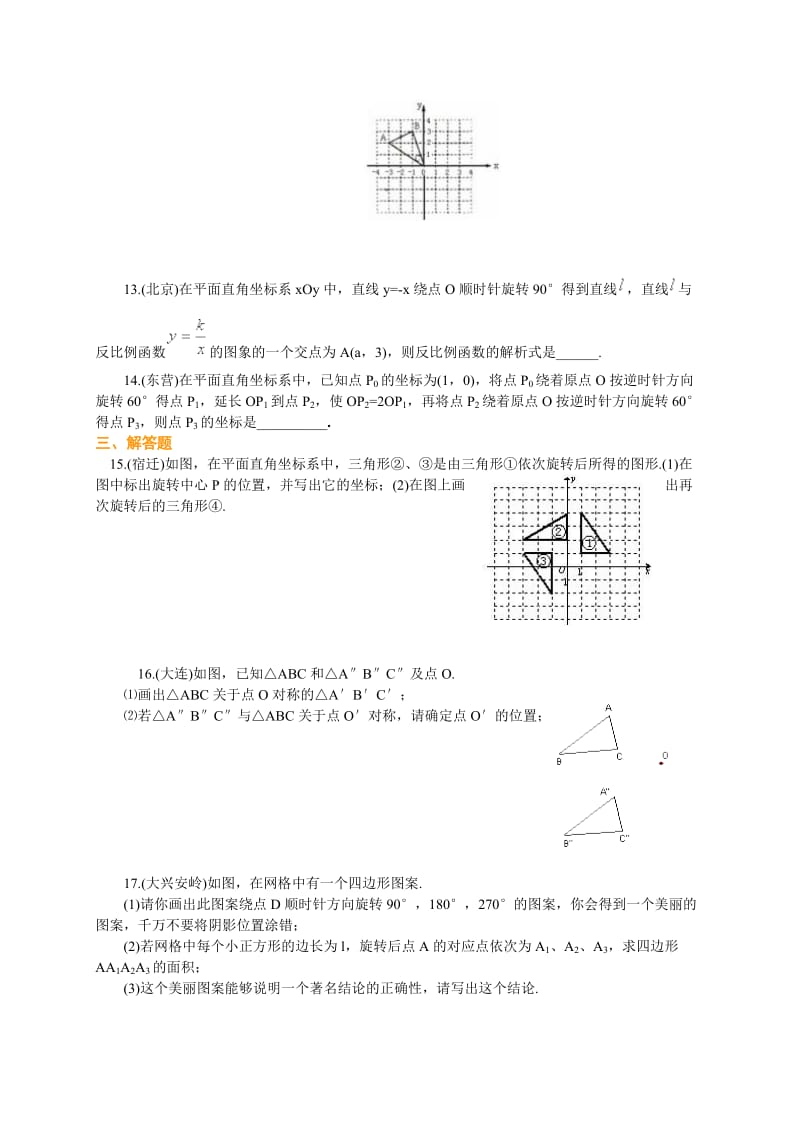 初三数学旋转单元测试题及答案.doc_第3页