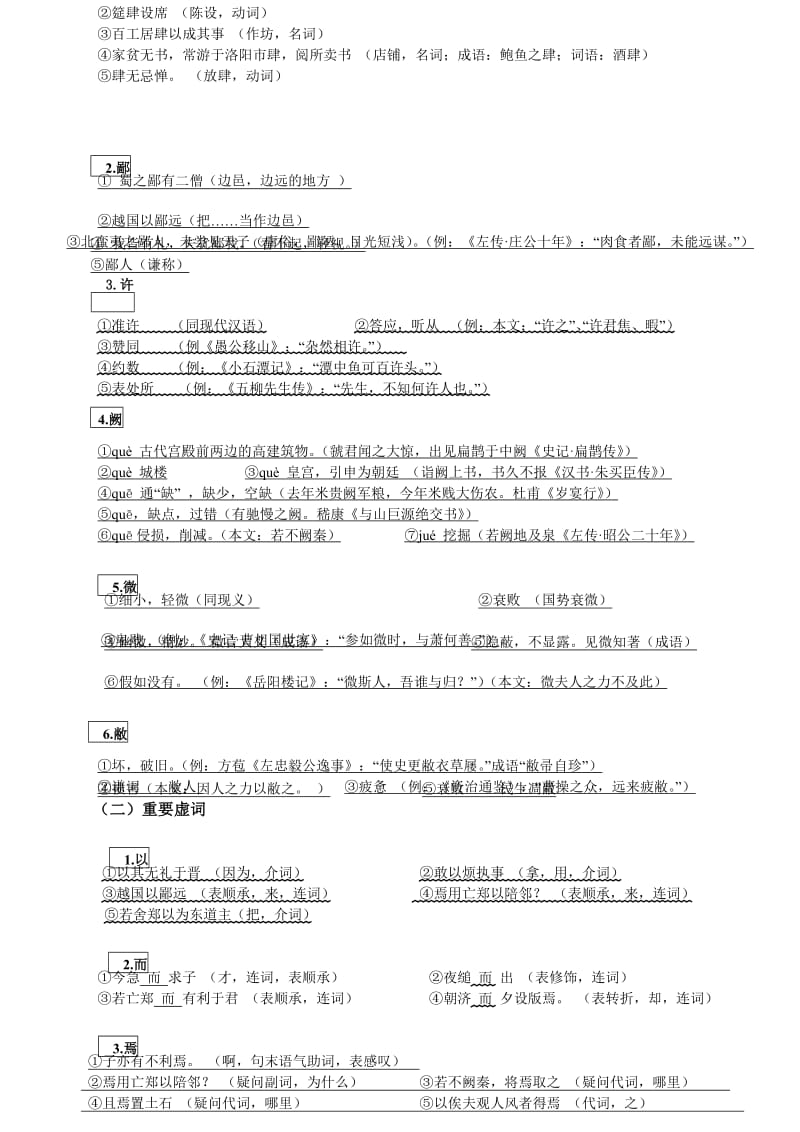 高一语文必修一文言文知识点总结.doc_第2页