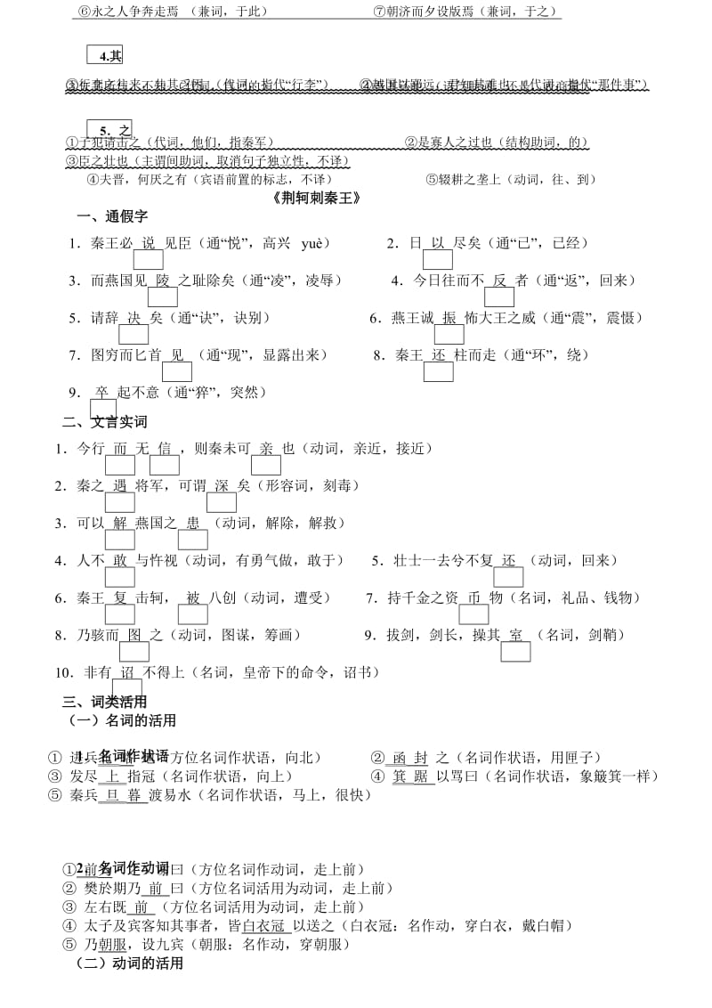 高一语文必修一文言文知识点总结.doc_第3页