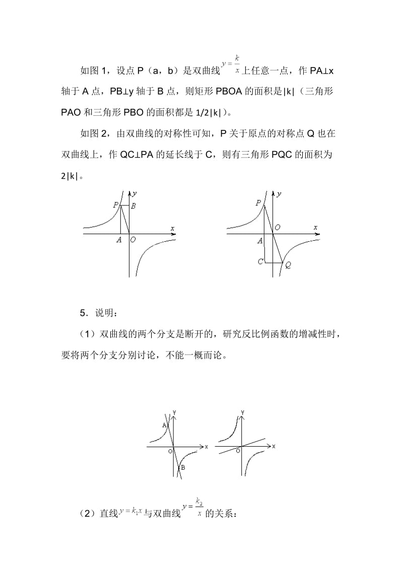 人教版九年级下册数学课本知识点总结.doc_第3页