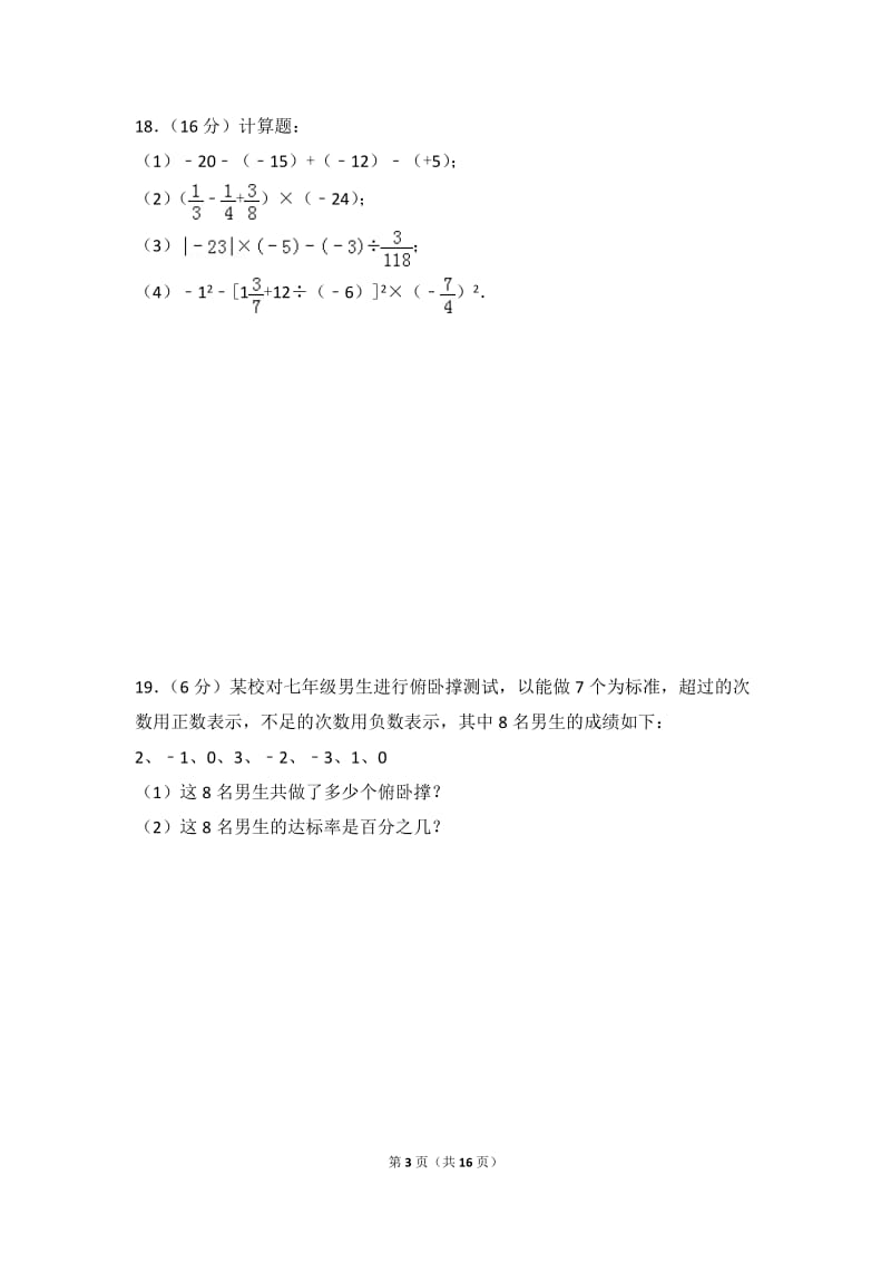 北师大数学北师大版第2章 有理数及其运算测试卷（3）教案_第3页