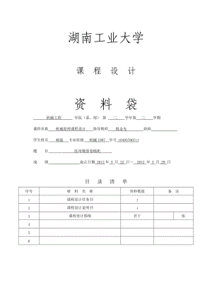 醫(yī)用棉簽卷棉機(jī)自己設(shè)計(jì).doc