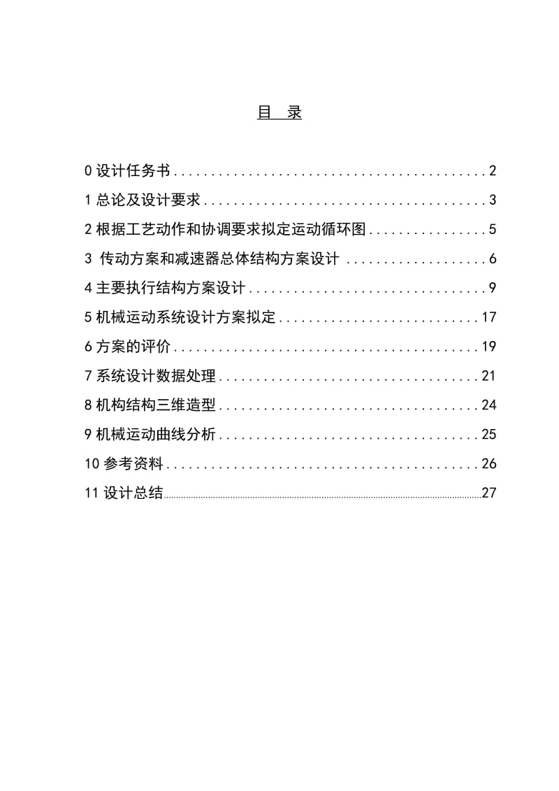 医用棉签卷棉机自己设计.doc_第3页